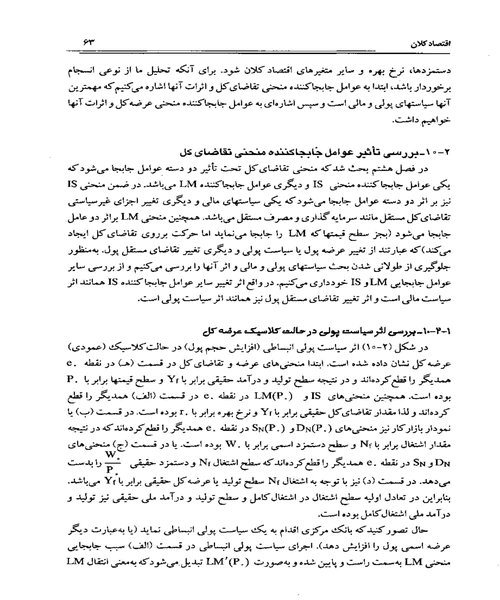 اقتصاد کلان  جلد دوم - نمونه سوم - جزیره کتاب های الکترونیکی